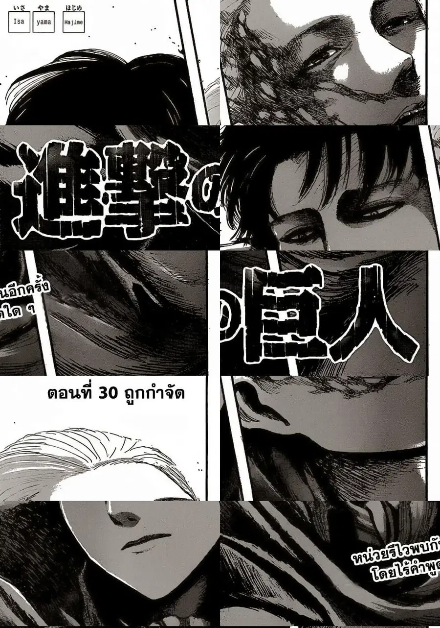 Attack on Titan ตอนที่ 30 หน้า 3