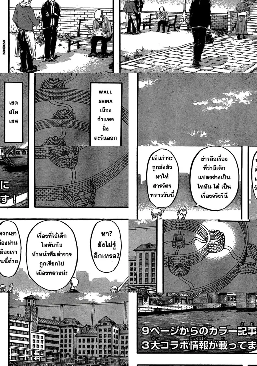 Attack on Titan ตอนที่ 31 หน้า 1