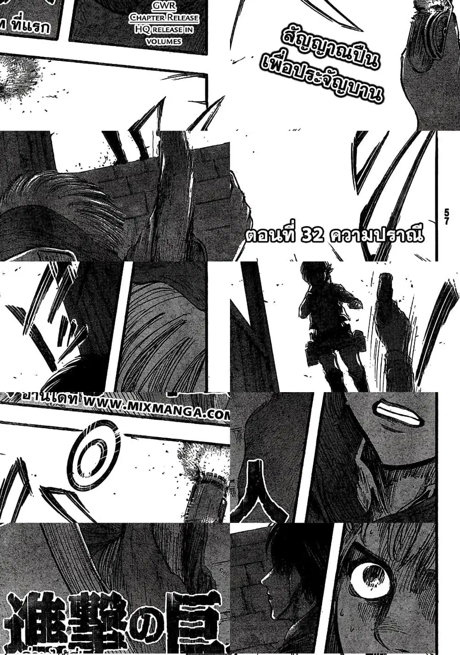 Attack on Titan ตอนที่ 32 หน้า 2