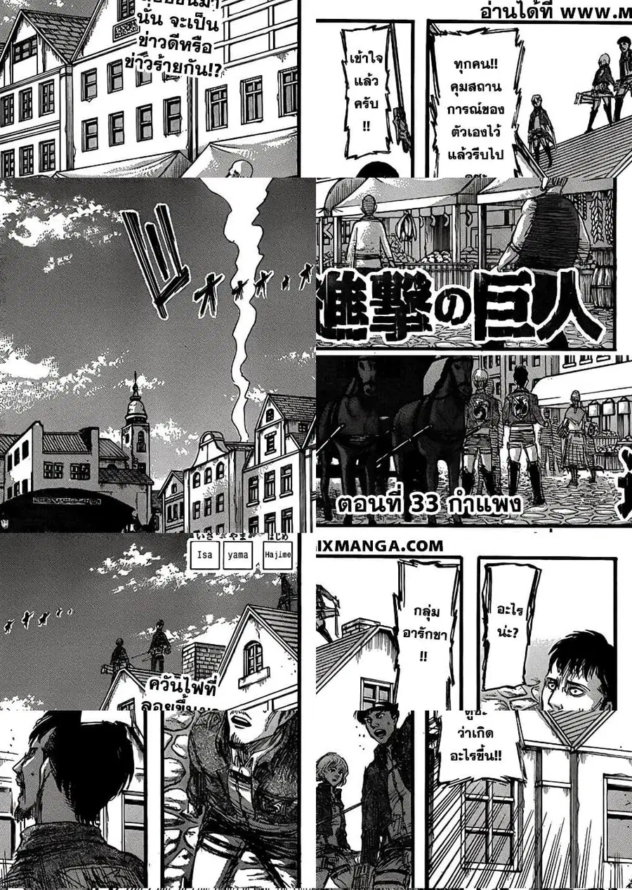 Attack on Titan ตอนที่ 33 หน้า 1