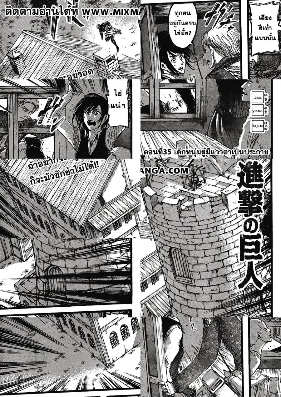 Attack on Titan ตอนที่ 35 หน้า 1
