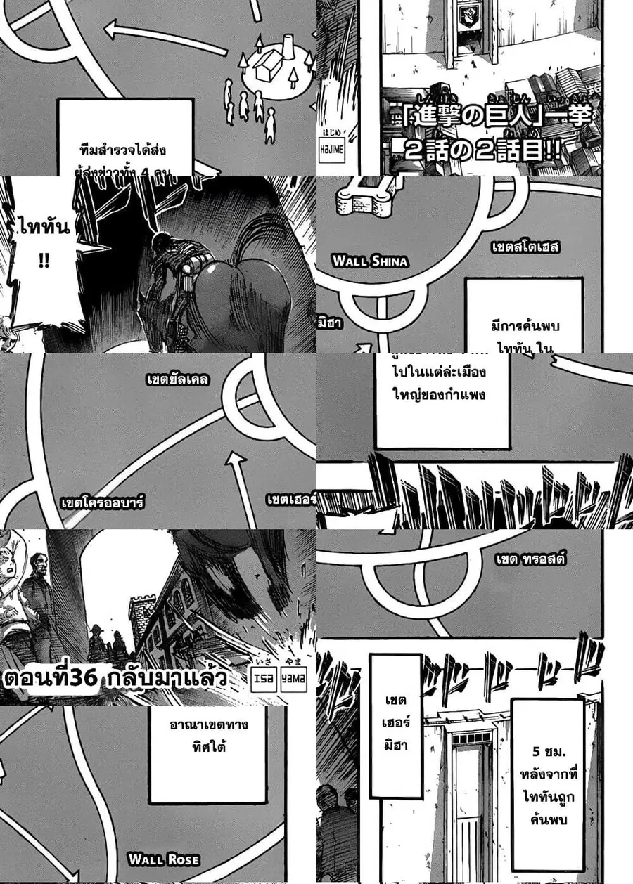 Attack on Titan ตอนที่ 36 หน้า 2
