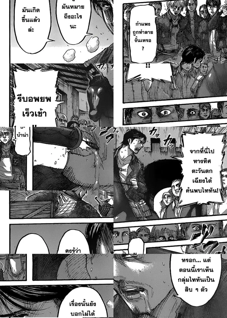 Attack on Titan ตอนที่ 36 หน้า 3