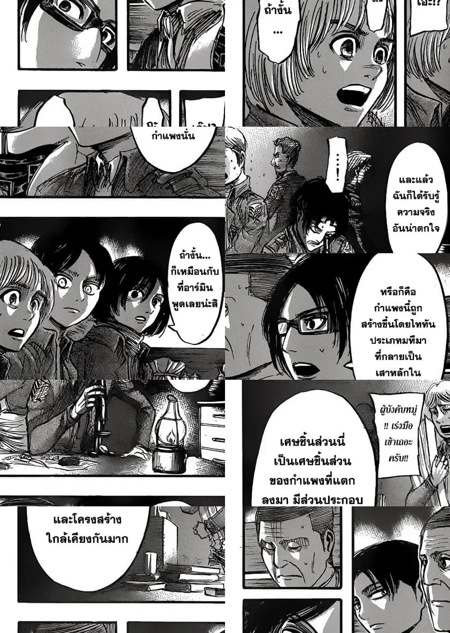 Attack on Titan ตอนที่ 37 หน้า 1
