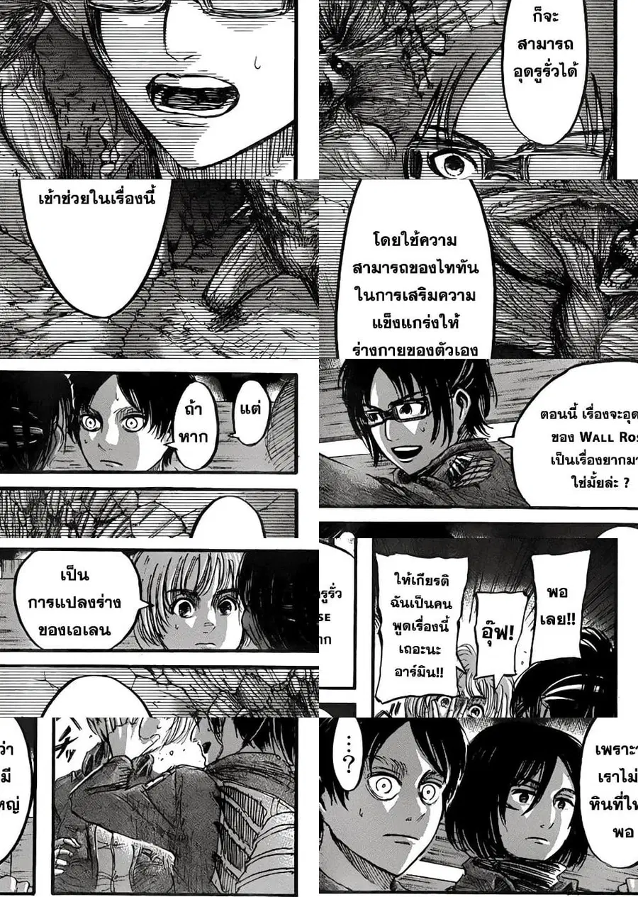 Attack on Titan ตอนที่ 37 หน้า 2