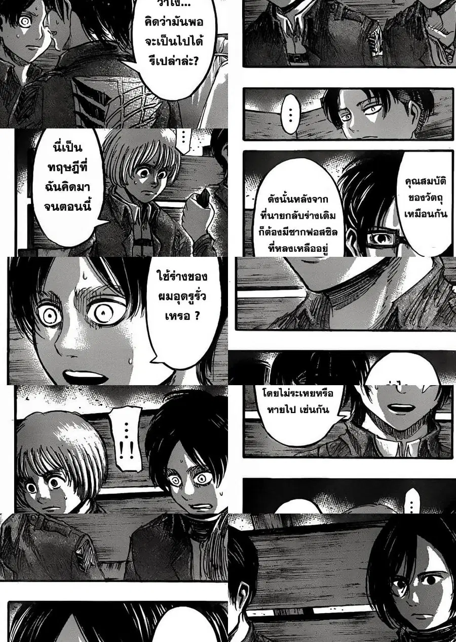 Attack on Titan ตอนที่ 37 หน้า 3