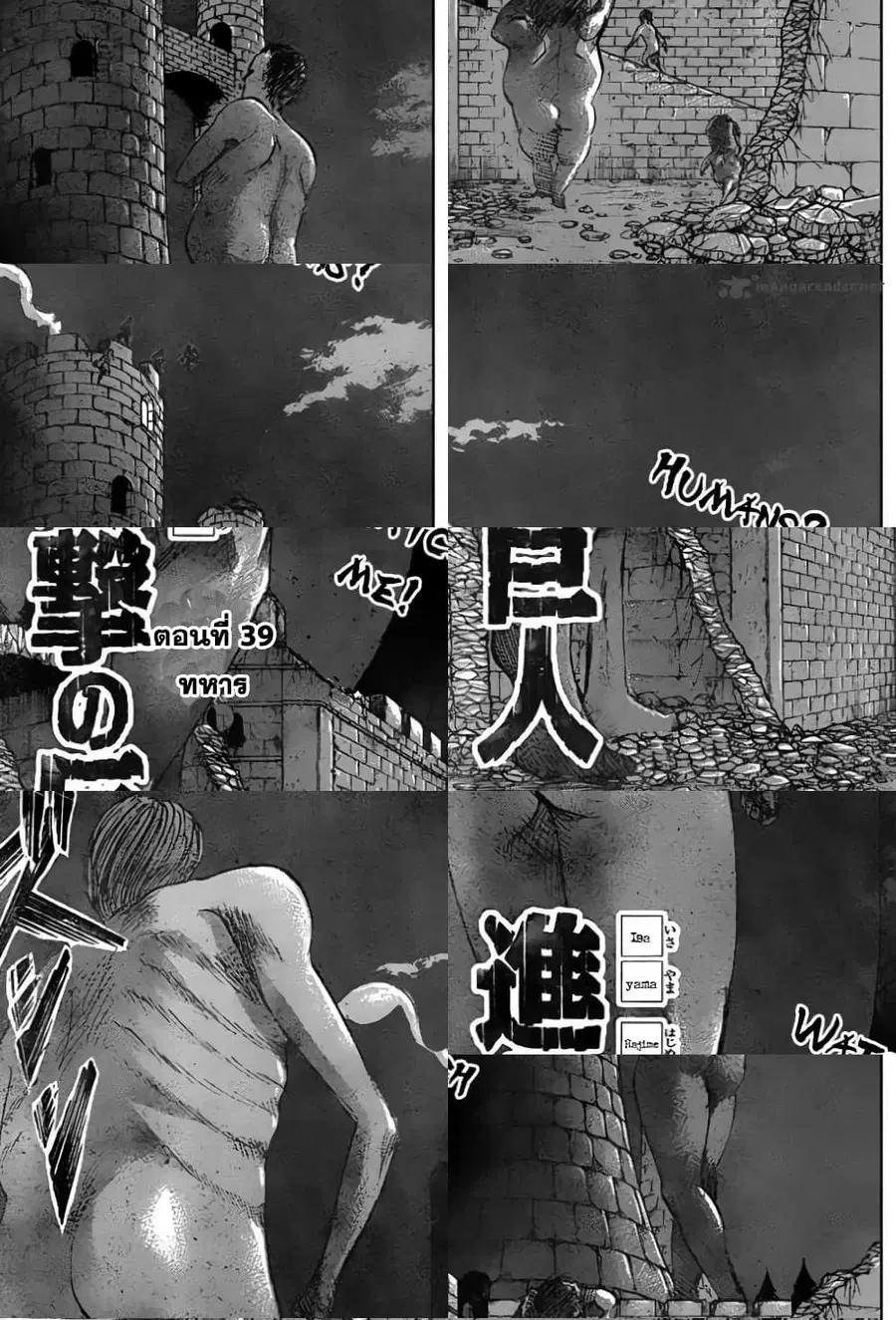 Attack on Titan ตอนที่ 39 หน้า 3
