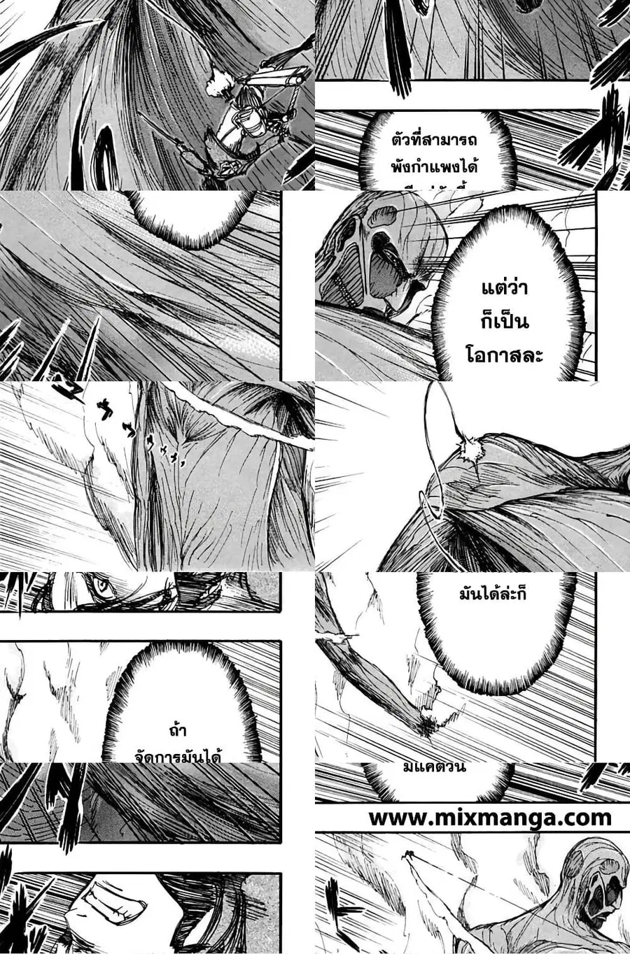 Attack on Titan ตอนที่ 4 หน้า 1
