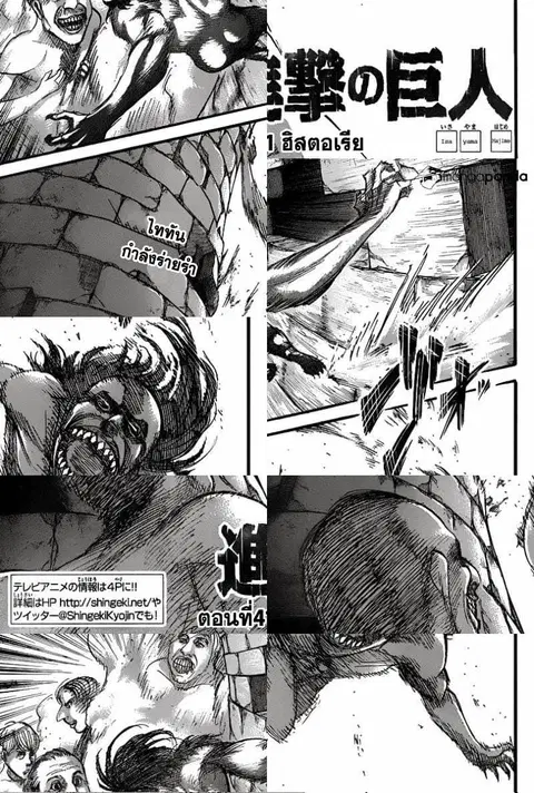 Attack on Titan ตอนที่ 41 หน้า 1