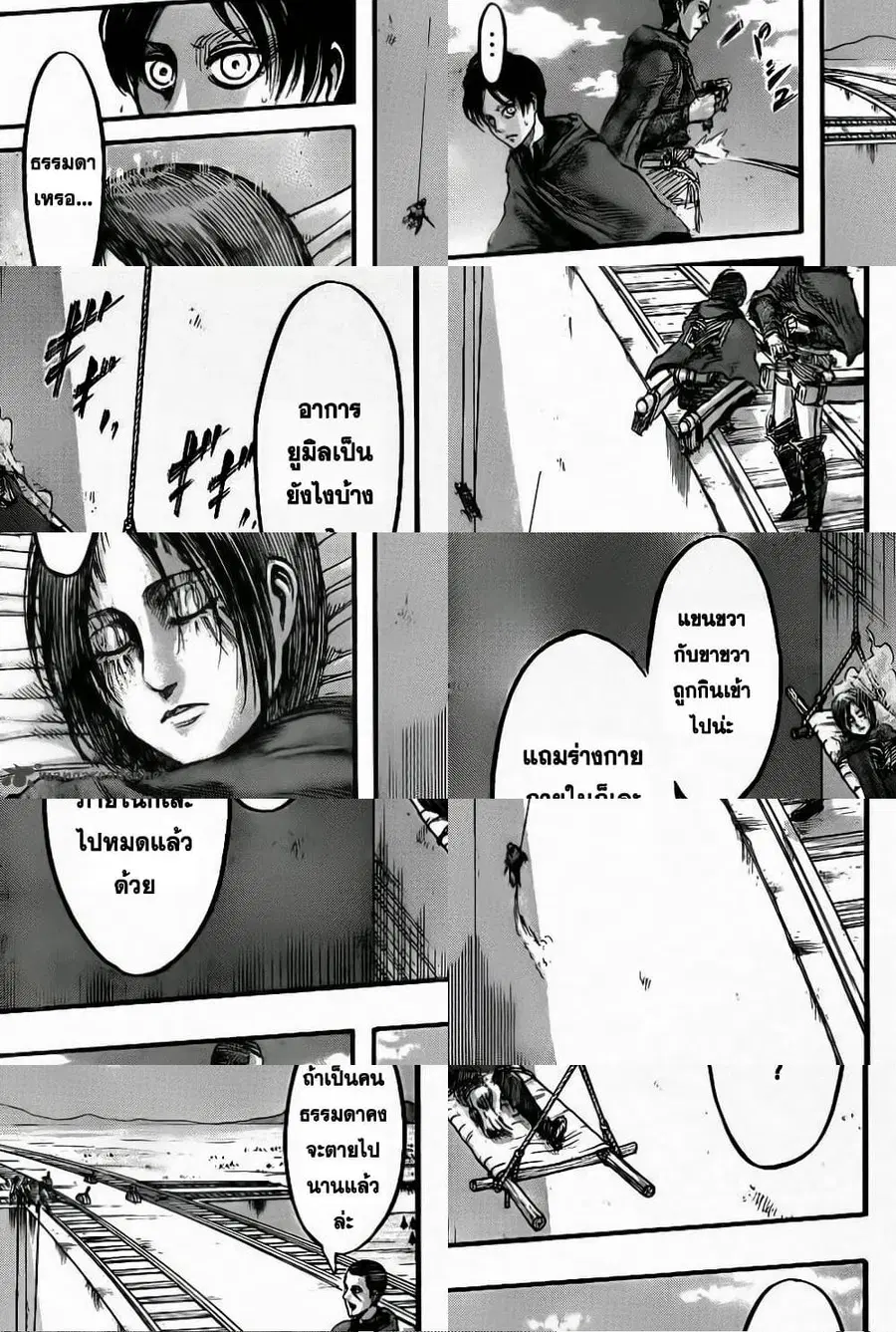Attack on Titan ตอนที่ 42 หน้า 1