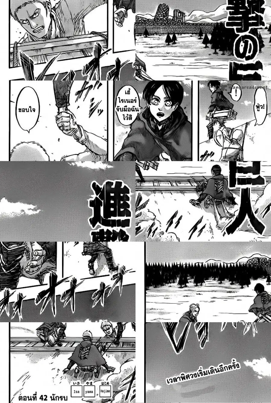Attack on Titan ตอนที่ 42 หน้า 2