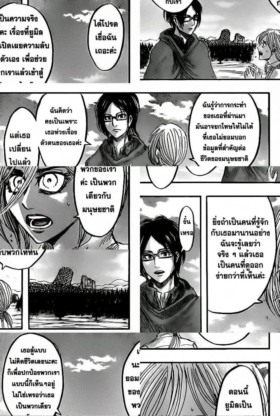 Attack on Titan ตอนที่ 42 หน้า 3
