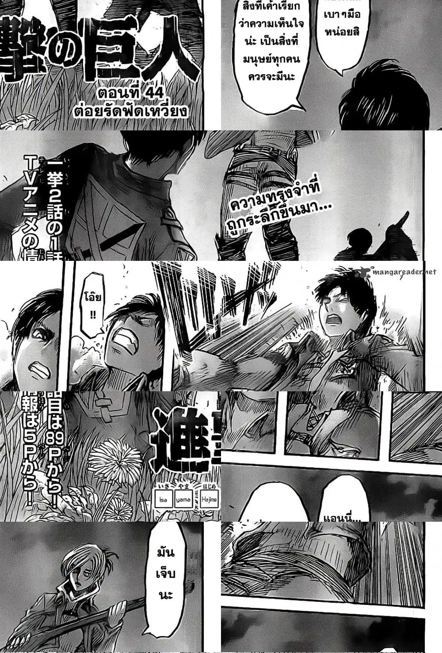 Attack on Titan ตอนที่ 44 หน้า 1