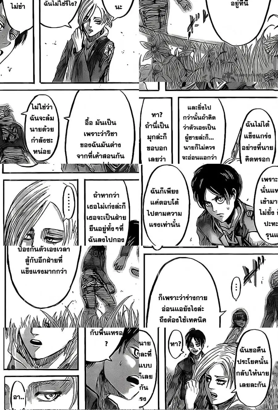 Attack on Titan ตอนที่ 44 หน้า 2