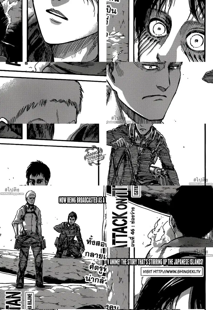 Attack on Titan ตอนที่ 46 หน้า 1