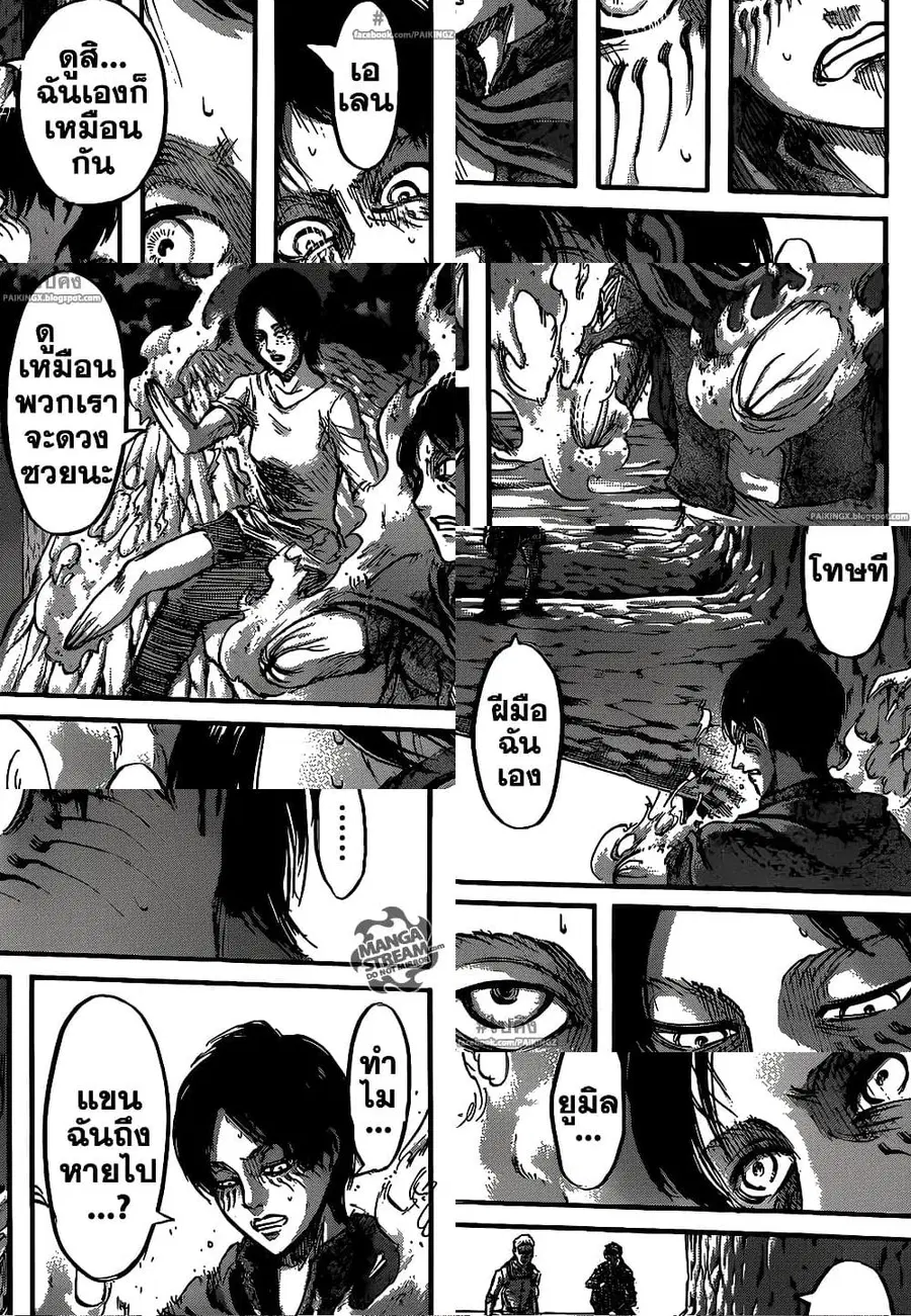 Attack on Titan ตอนที่ 46 หน้า 3
