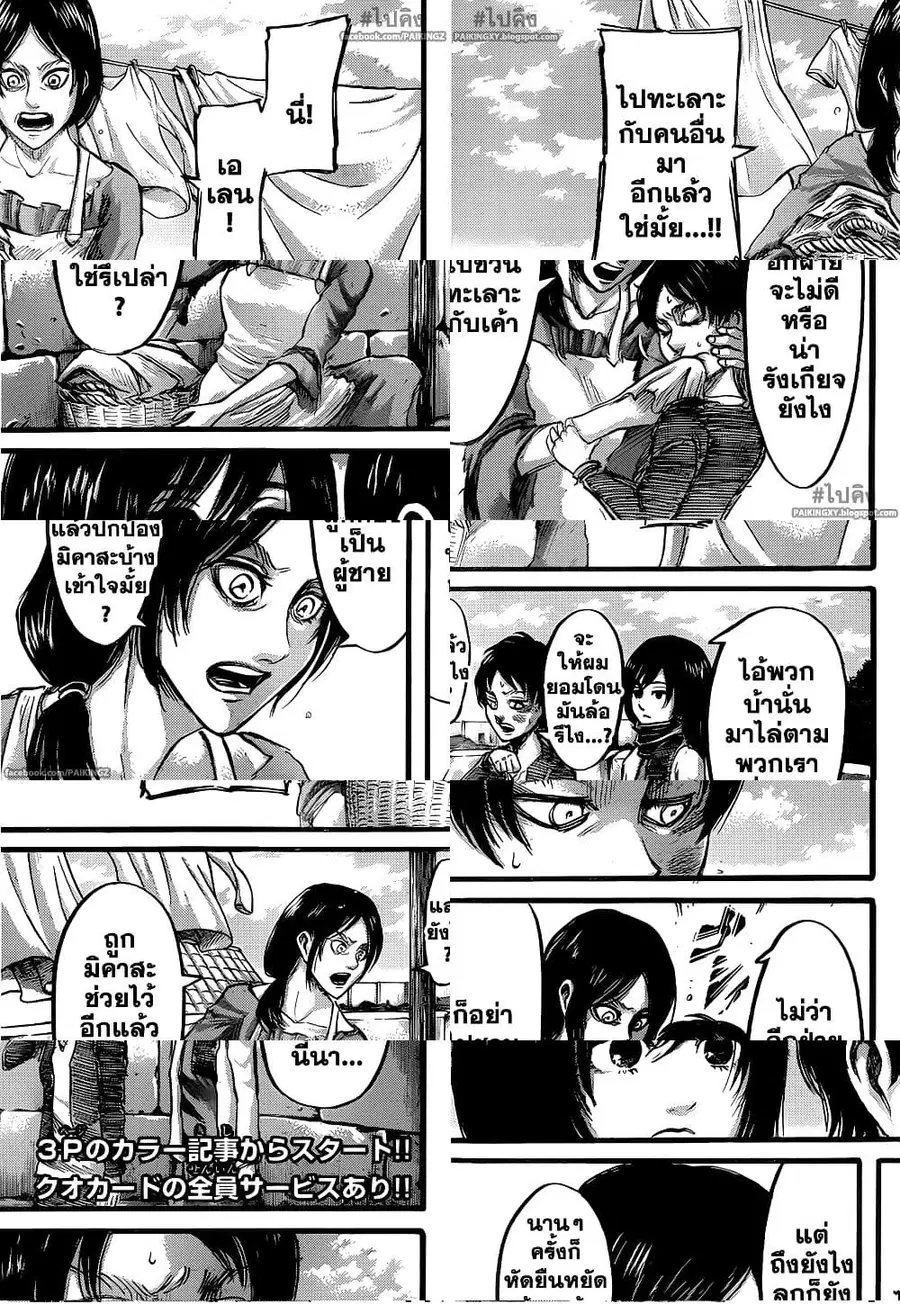 Attack on Titan ตอนที่ 50 หน้า 2
