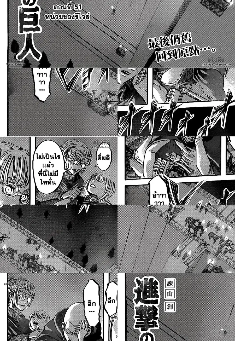Attack on Titan ตอนที่ 51 หน้า 2