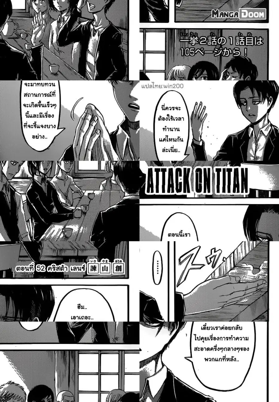 Attack on Titan ตอนที่ 52 หน้า 2