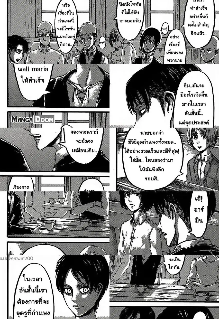 Attack on Titan ตอนที่ 52 หน้า 3