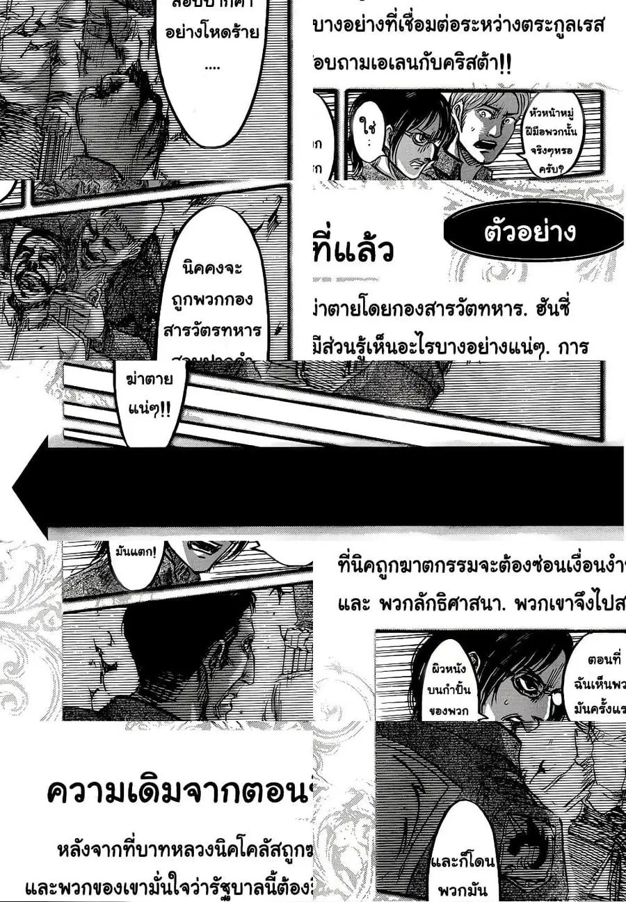 Attack on Titan ตอนที่ 53 หน้า 1