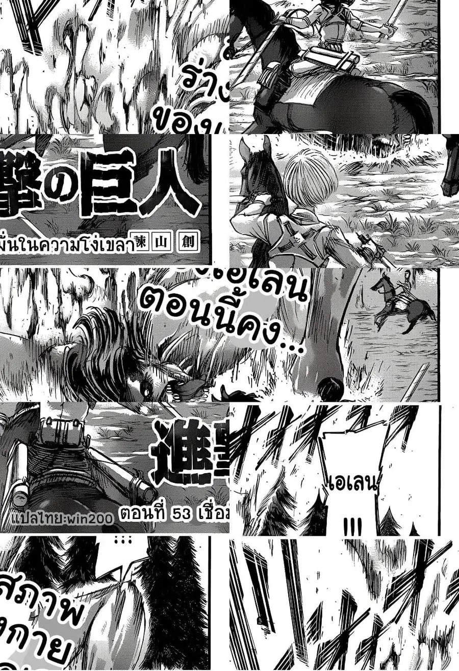 Attack on Titan ตอนที่ 53 หน้า 2