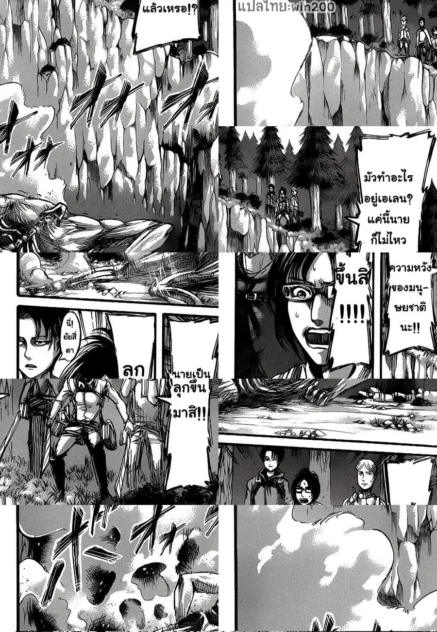Attack on Titan ตอนที่ 53 หน้า 3