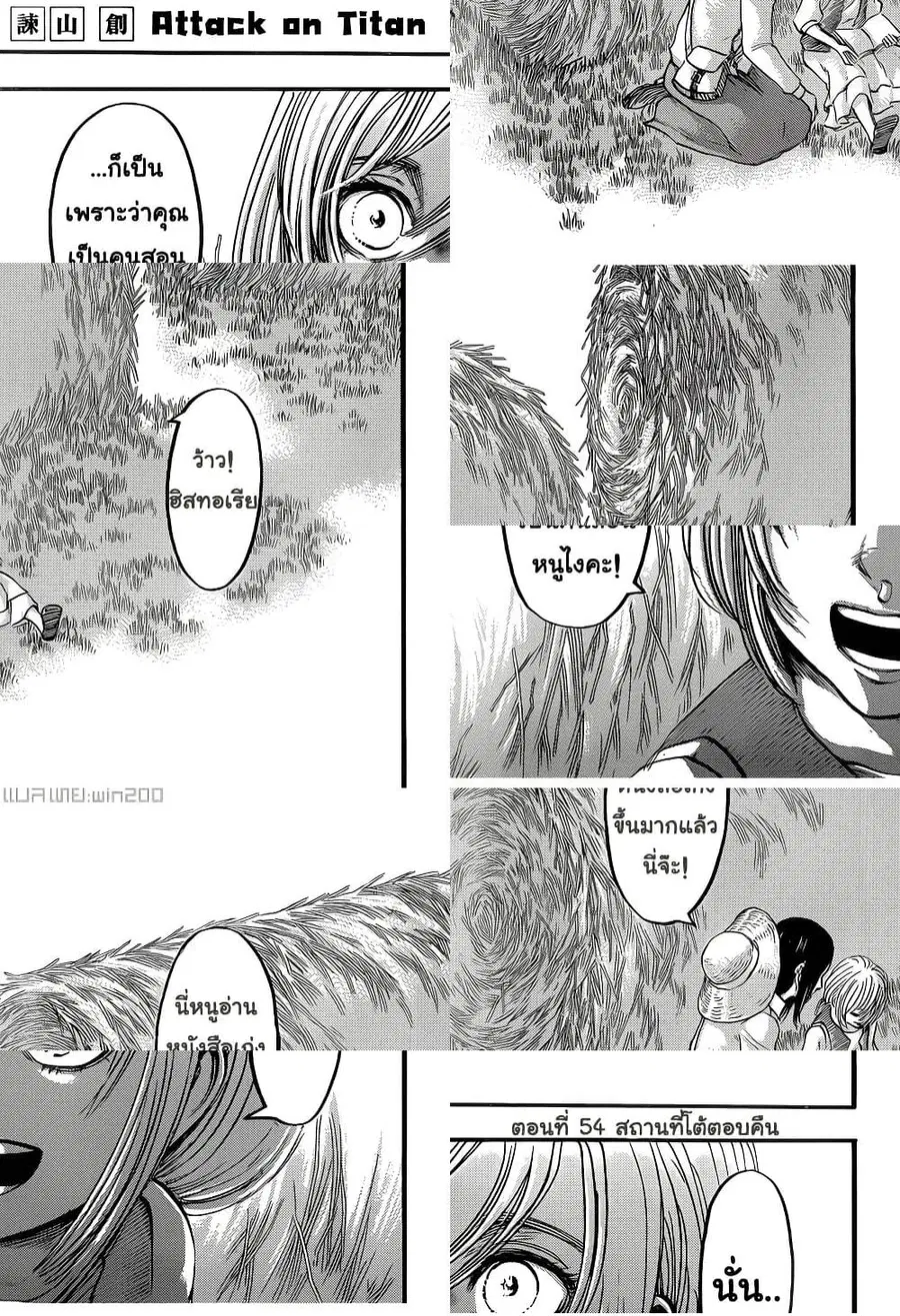 Attack on Titan ตอนที่ 54 หน้า 2
