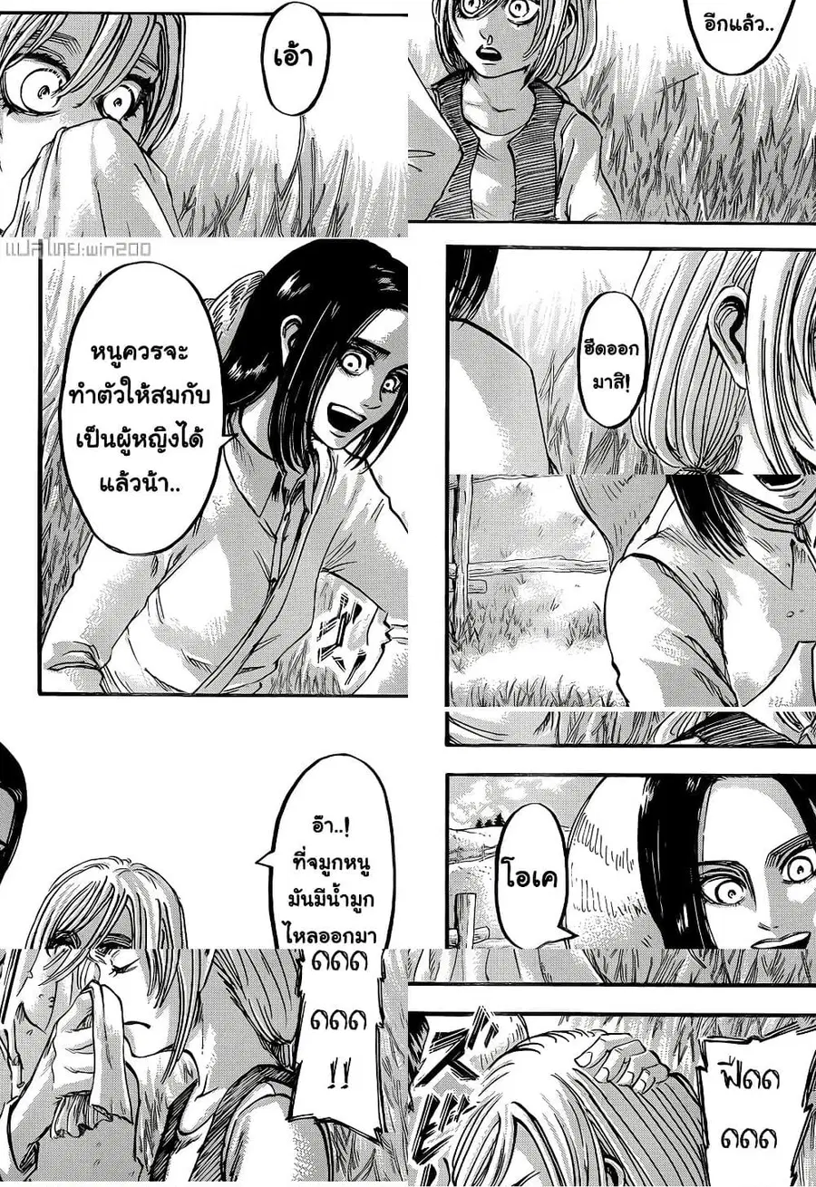 Attack on Titan ตอนที่ 54 หน้า 3