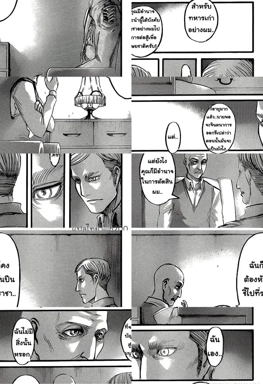Attack on Titan ตอนที่ 55 หน้า 3