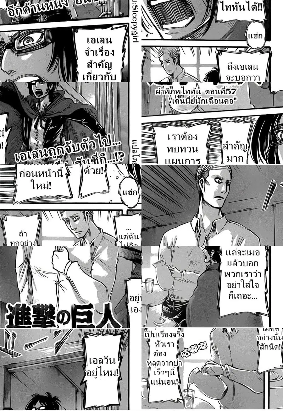 Attack on Titan ตอนที่ 57 หน้า 1