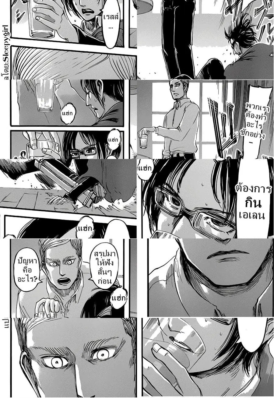 Attack on Titan ตอนที่ 57 หน้า 2