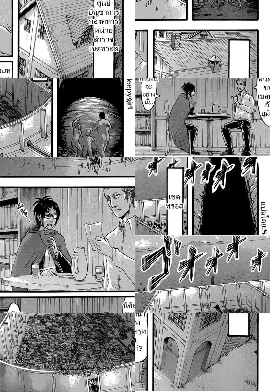 Attack on Titan ตอนที่ 57 หน้า 3