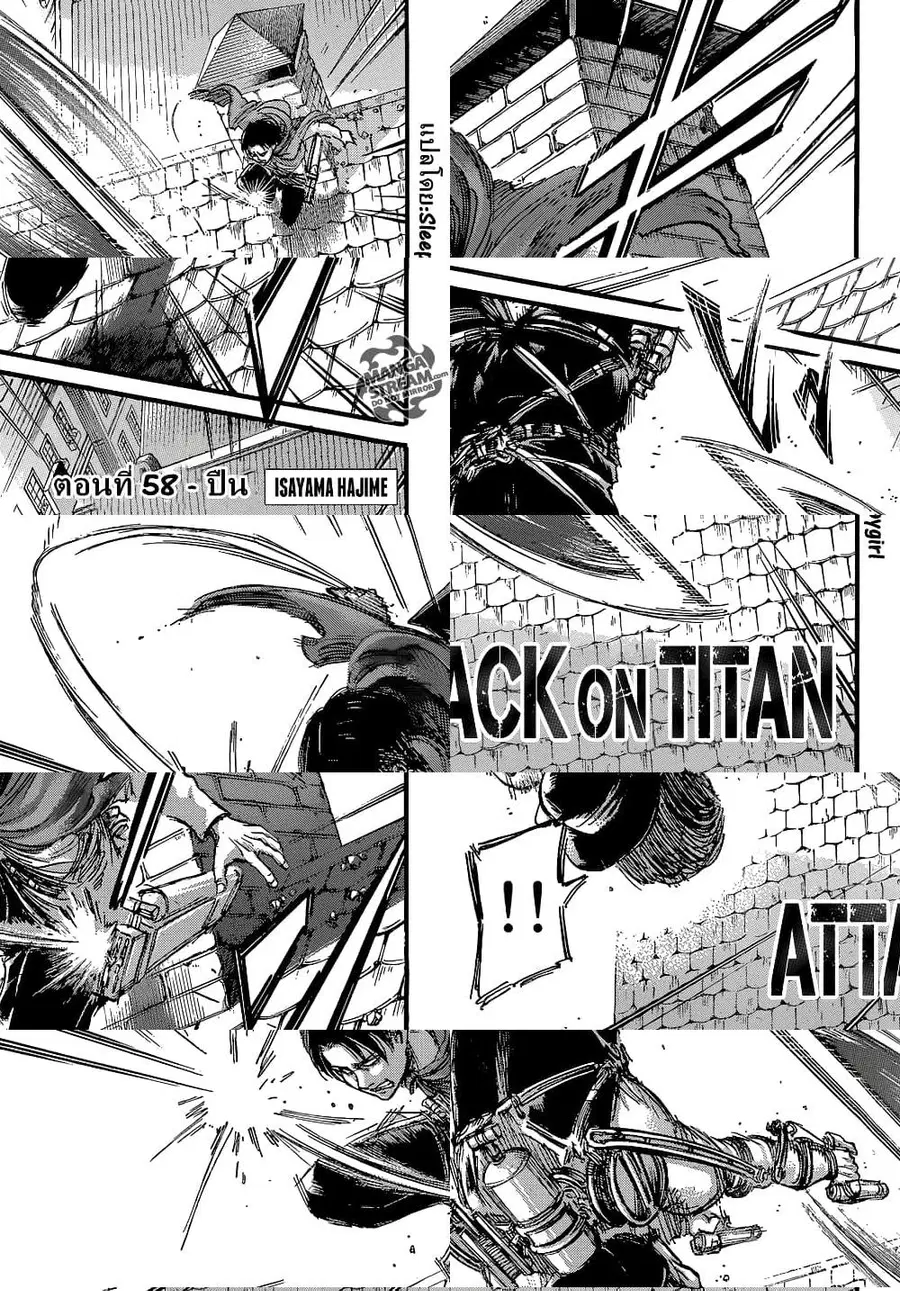 Attack on Titan ตอนที่ 58 หน้า 1
