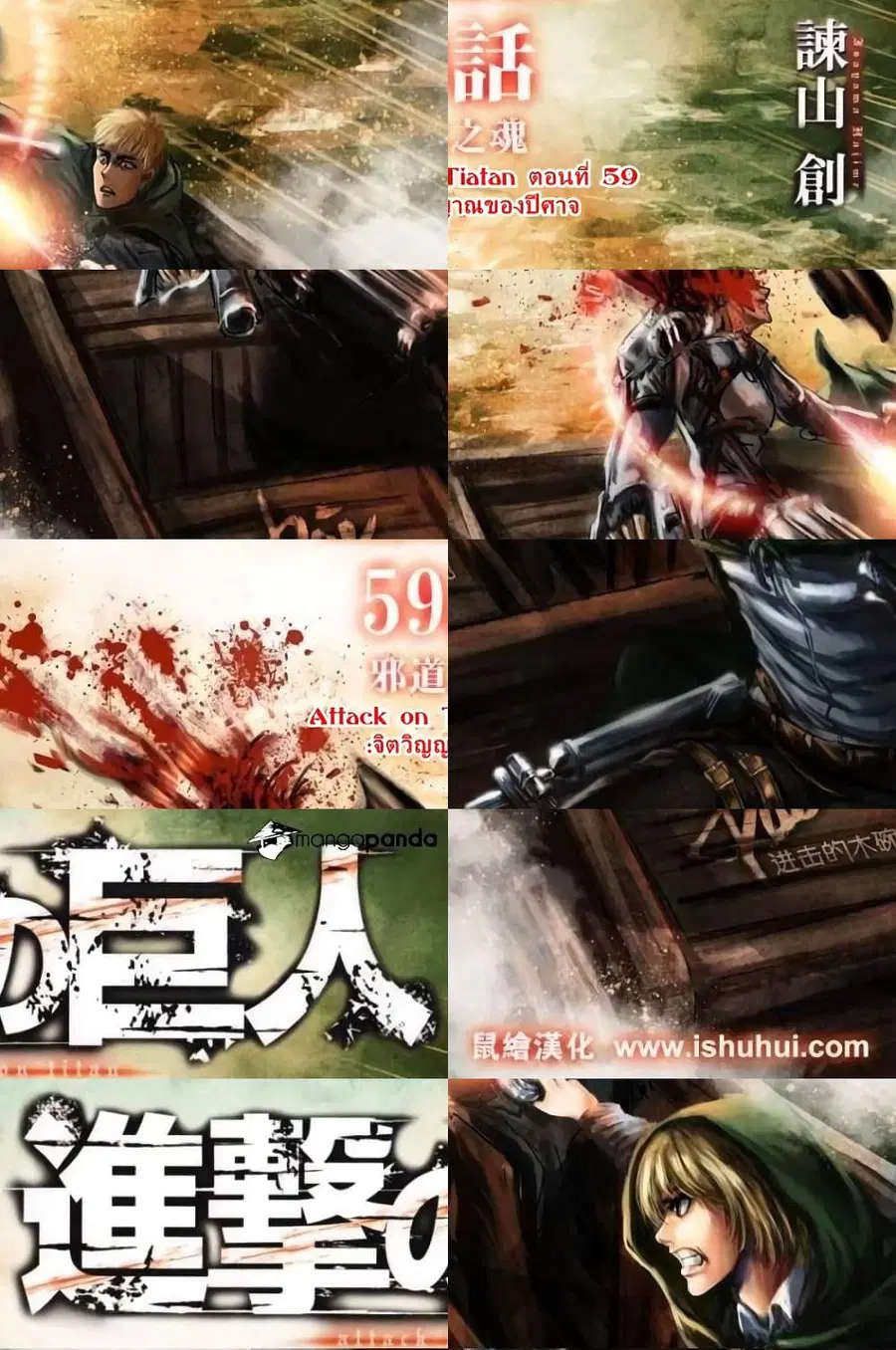 Attack on Titan ตอนที่ 59 หน้า 1