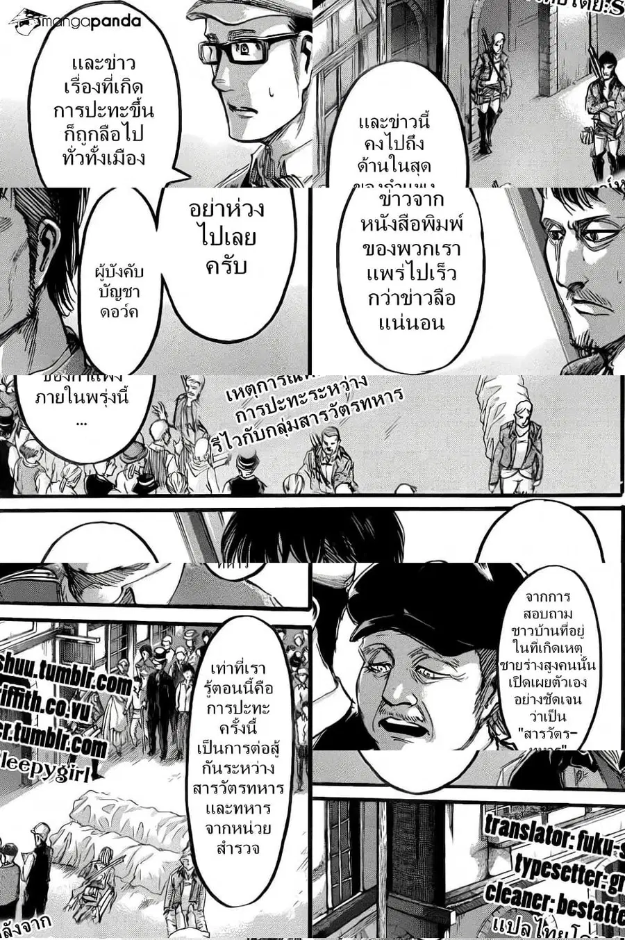 Attack on Titan ตอนที่ 59 หน้า 2