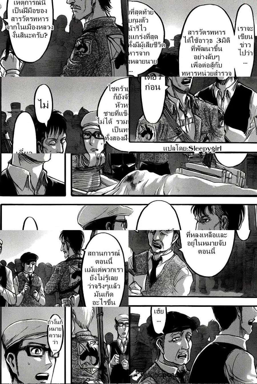Attack on Titan ตอนที่ 59 หน้า 3