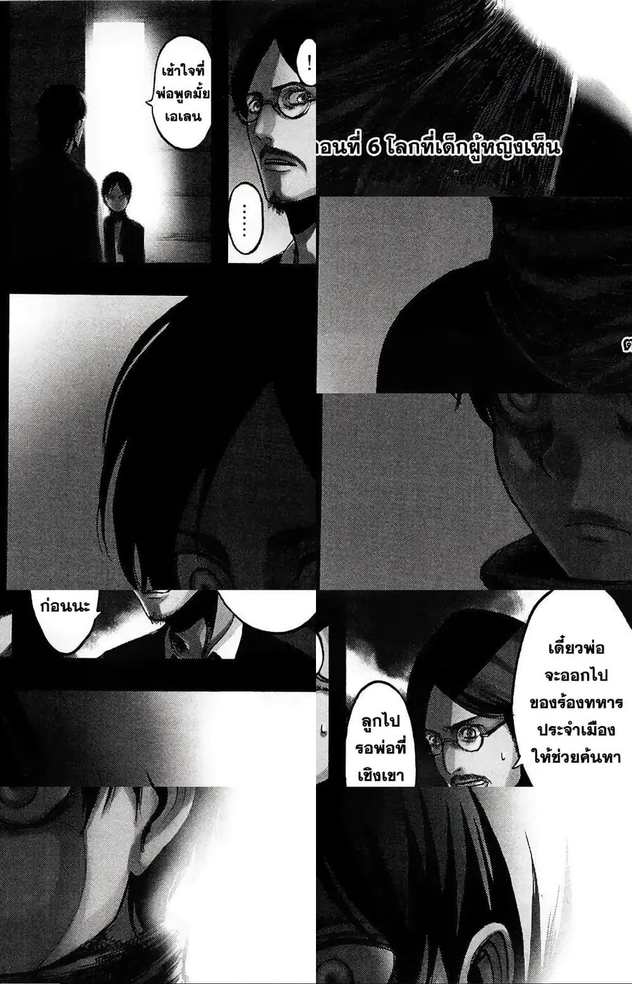 Attack on Titan ตอนที่ 6 หน้า 1