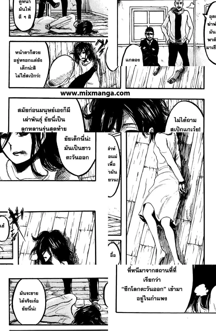 Attack on Titan ตอนที่ 6 หน้า 3