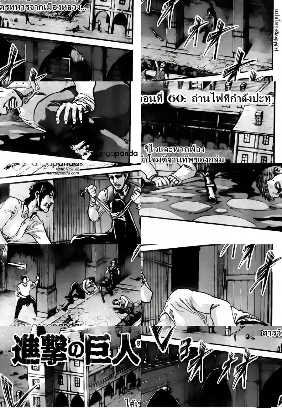 Attack on Titan ตอนที่ 60 หน้า 1