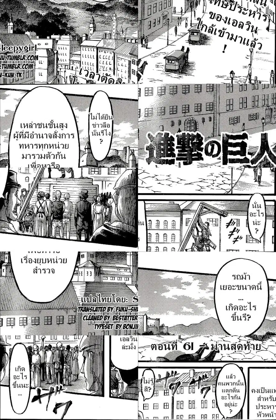 Attack on Titan ตอนที่ 61 หน้า 1