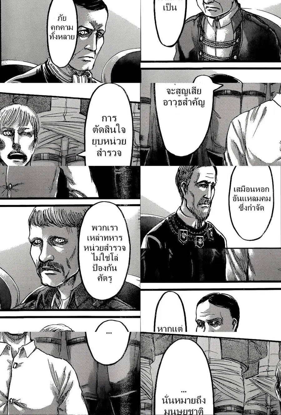 Attack on Titan ตอนที่ 61 หน้า 2