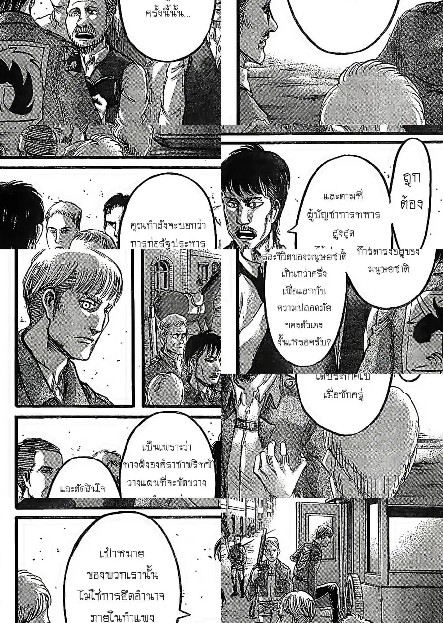 Attack on Titan ตอนที่ 62 หน้า 2