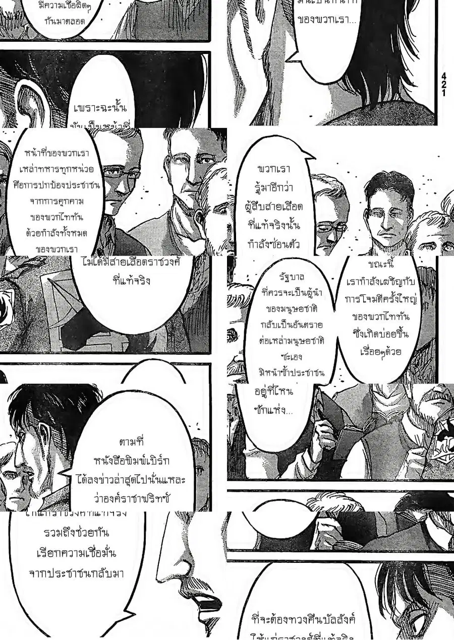 Attack on Titan ตอนที่ 62 หน้า 3