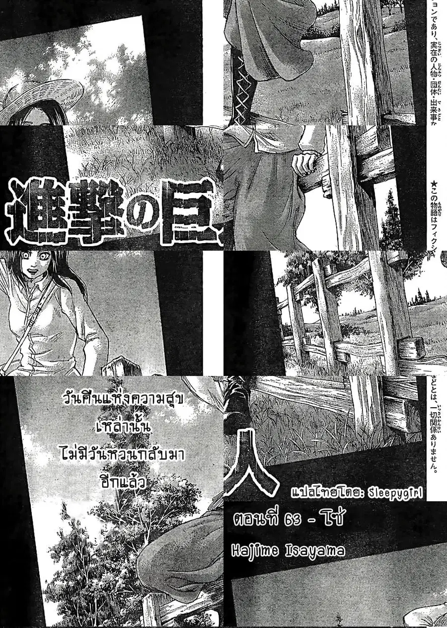 Attack on Titan ตอนที่ 63 หน้า 1