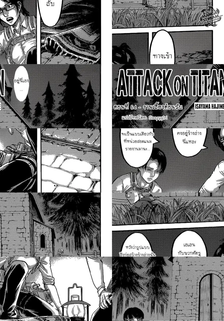 Attack on Titan ตอนที่ 64 หน้า 1