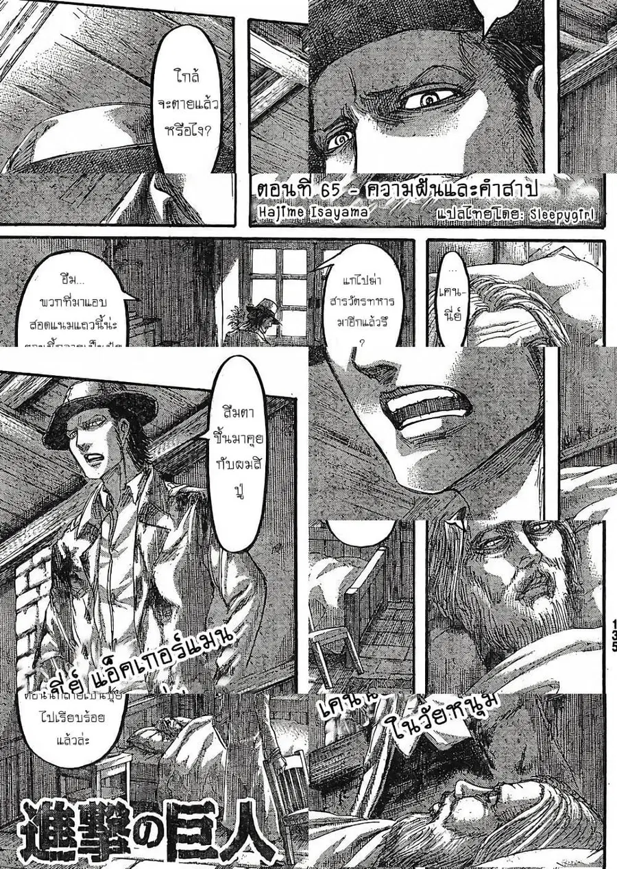 Attack on Titan ตอนที่ 65 หน้า 1