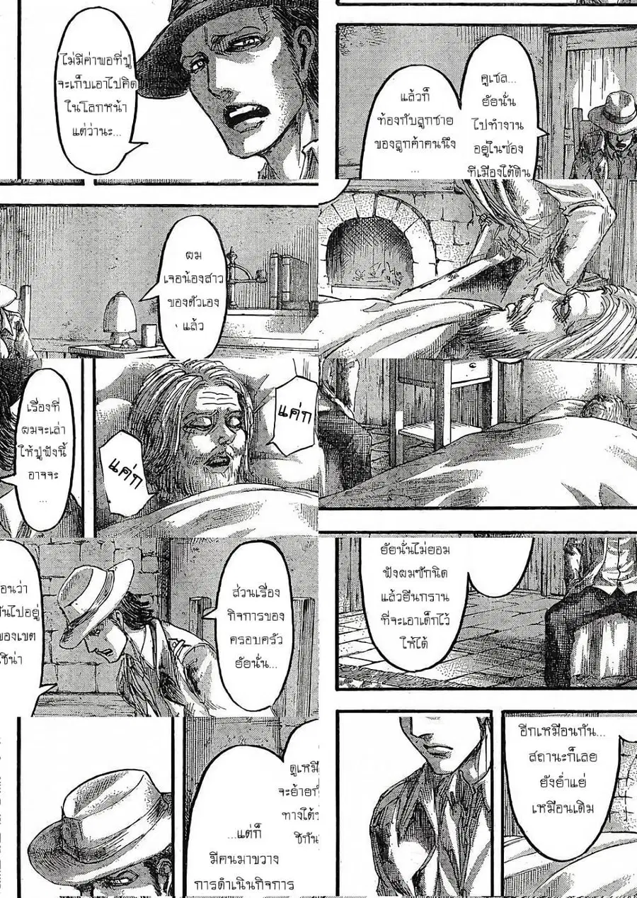 Attack on Titan ตอนที่ 65 หน้า 2
