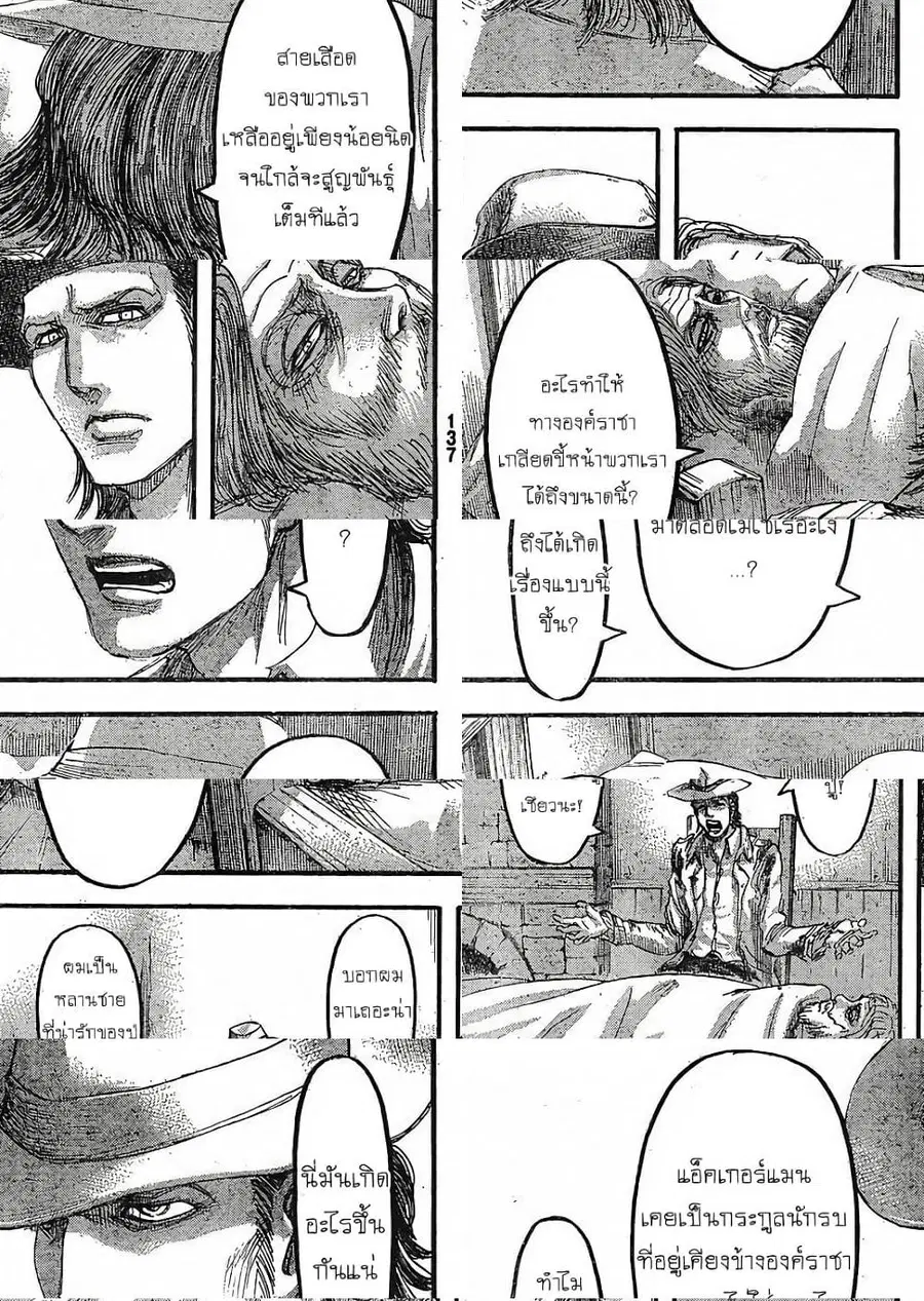 Attack on Titan ตอนที่ 65 หน้า 3