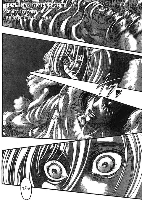 Attack on Titan ตอนที่ 66 หน้า 1